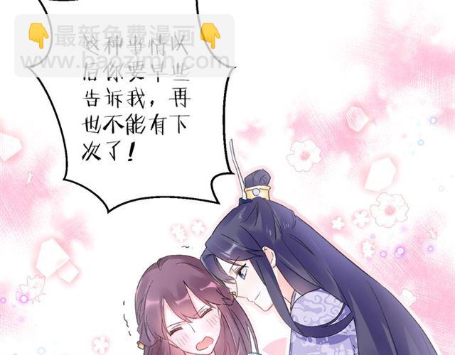 花顏策 - 第47話 我的身子也歸你管(2/2) - 4