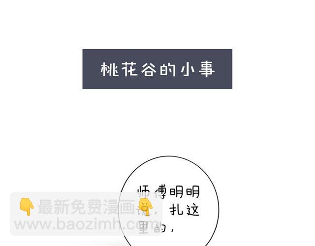 花顏策 - 第47話 我的身子也歸你管(2/2) - 3