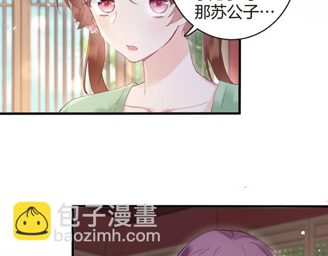 花顏策 - 第47話 我的身子也歸你管(1/2) - 7