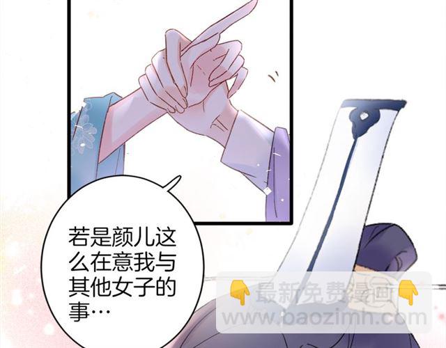 花顏策 - 第47話 我的身子也歸你管(2/2) - 4