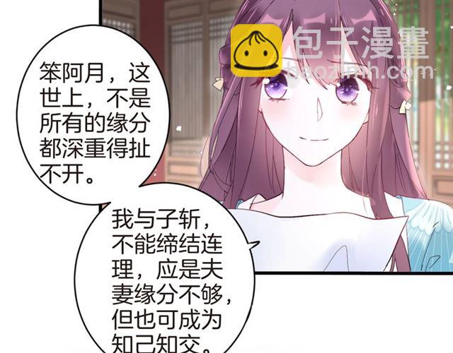 花顏策 - 第47話 我的身子也歸你管(1/2) - 8