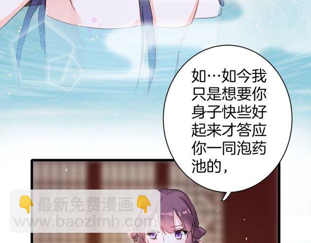 花顏策 - 第49話 今晚小欺負你一下(1/2) - 4