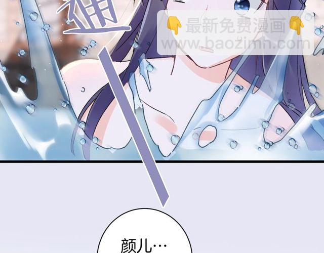 花顏策 - 第49話 今晚小欺負你一下(1/2) - 5