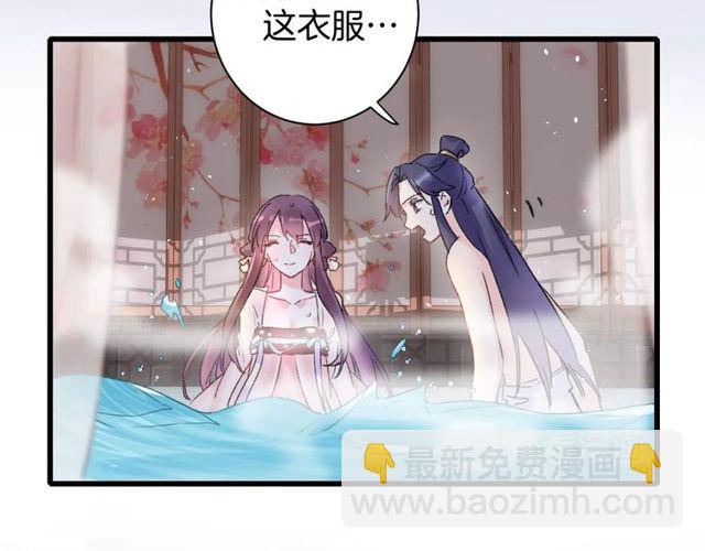 花顏策 - 第49話 今晚小欺負你一下(1/2) - 6