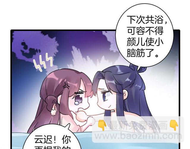 花顏策 - 第49話 今晚小欺負你一下(1/2) - 1