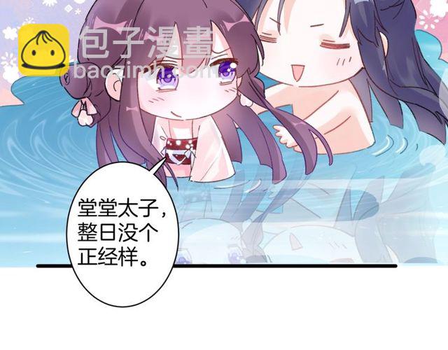 花顏策 - 第49話 今晚小欺負你一下(1/2) - 2