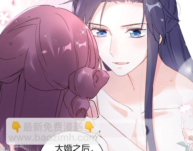 花顏策 - 第49話 今晚小欺負你一下(1/2) - 5