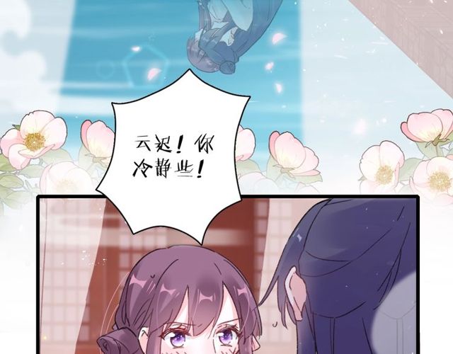 花顏策 - 第49話 今晚小欺負你一下(2/2) - 7