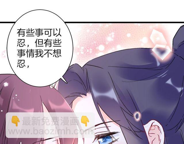 花顏策 - 第49話 今晚小欺負你一下(2/2) - 4