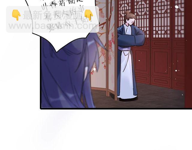 花顏策 - 第49話 今晚小欺負你一下(2/2) - 4