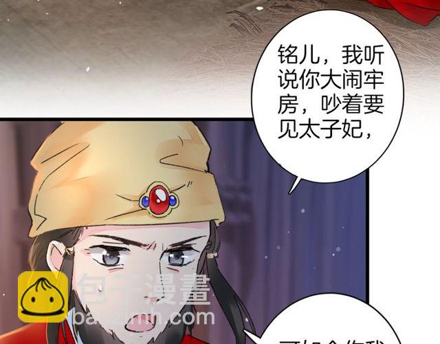 花顏策 - 第49話 今晚小欺負你一下(2/2) - 2