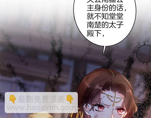 花顏策 - 第49話 今晚小欺負你一下(2/2) - 6