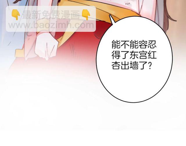 花顏策 - 第49話 今晚小欺負你一下(2/2) - 1