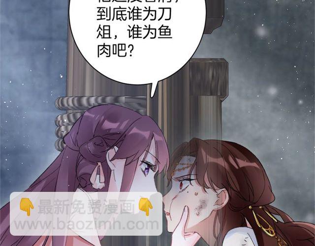 花顏策 - 第49話 今晚小欺負你一下(2/2) - 4