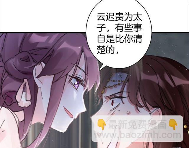 花顏策 - 第49話 今晚小欺負你一下(2/2) - 6