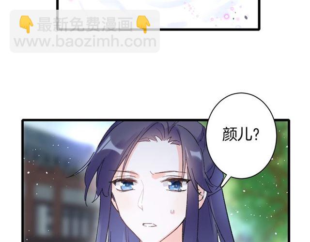 花顏策 - 第52話 逃不掉的天劫(1/2) - 6