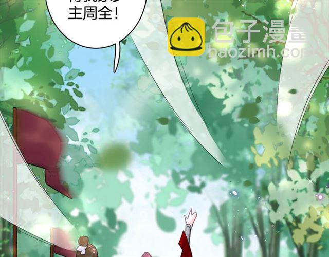 花顏策 - 第52話 逃不掉的天劫(1/2) - 2