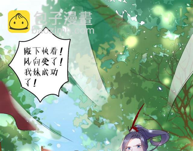 花顏策 - 第52話 逃不掉的天劫(2/2) - 5