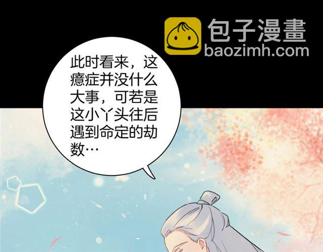 花顏策 - 第52話 逃不掉的天劫(2/2) - 3