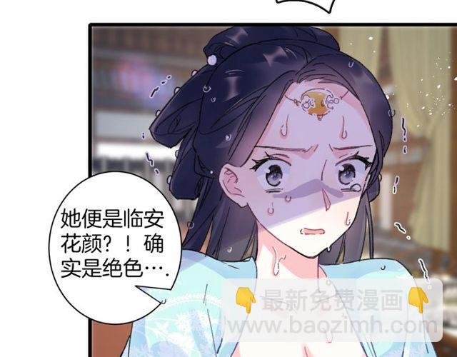 花顏策 - 第二季完結篇 提親前夕(1/3) - 2