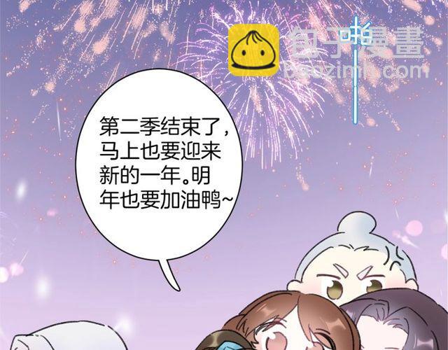 花顏策 - 第二季完結篇 提親前夕(3/3) - 3