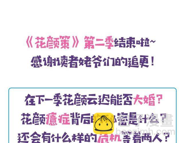 花顏策 - 第二季完結篇 提親前夕(3/3) - 2