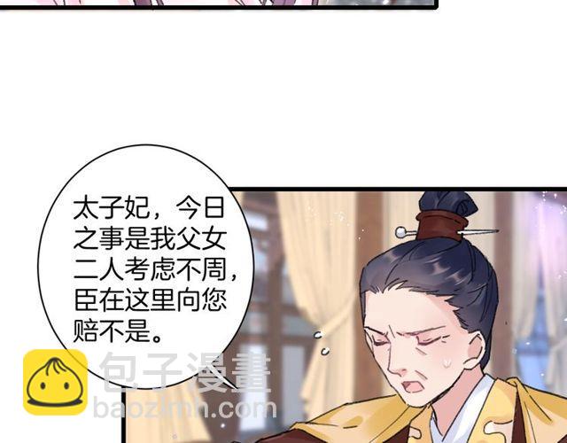 花顏策 - 第二季完結篇 提親前夕(1/3) - 8