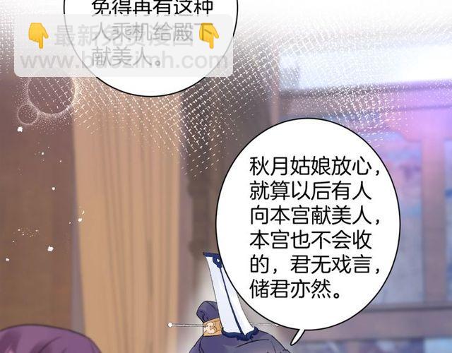 花顏策 - 第二季完結篇 提親前夕(1/3) - 6