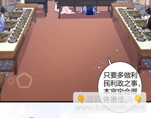 花顏策 - 第二季完結篇 提親前夕(1/3) - 4