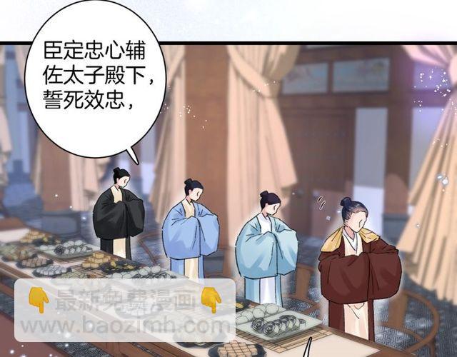 花顏策 - 第二季完結篇 提親前夕(1/3) - 5