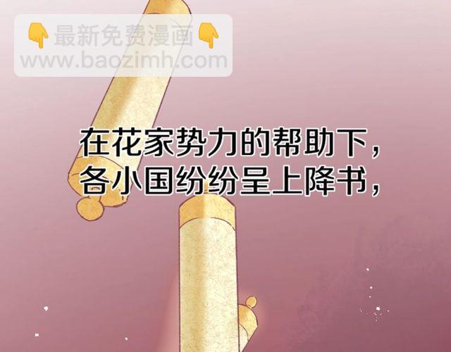 花顏策 - 第二季完結篇 提親前夕(1/3) - 3