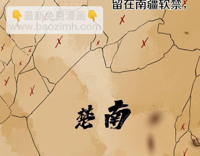 花顏策 - 第二季完結篇 提親前夕(1/3) - 6