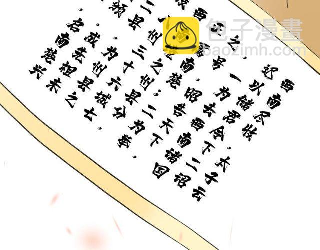 花顏策 - 第二季完結篇 提親前夕(1/3) - 8