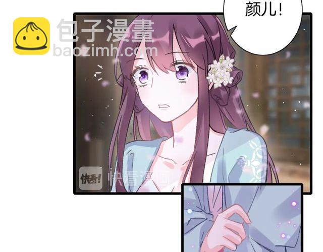 花顏策 - 第二季完結篇 提親前夕(2/3) - 8