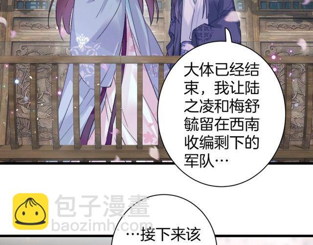 花顏策 - 第二季完結篇 提親前夕(2/3) - 3