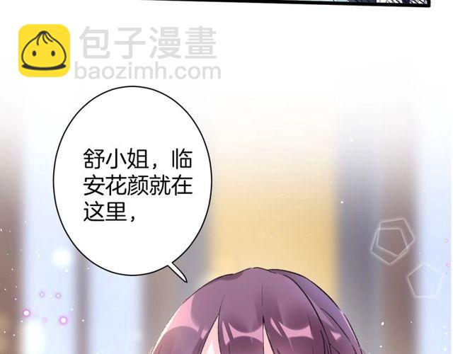 花顏策 - 第二季完結篇 提親前夕(1/3) - 6