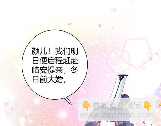 花顏策 - 第二季完結篇 提親前夕(2/3) - 1