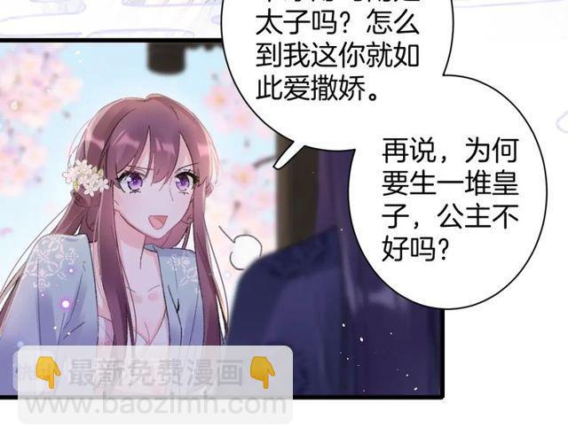 花顏策 - 第二季完結篇 提親前夕(2/3) - 5