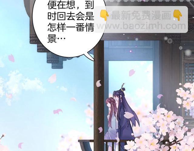 花顏策 - 第二季完結篇 提親前夕(2/3) - 8