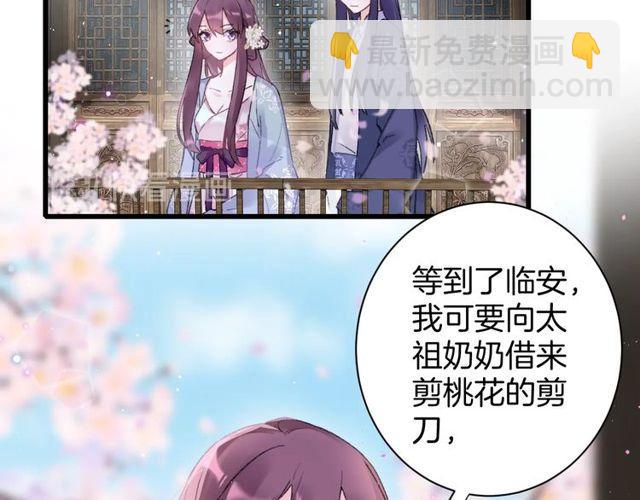 花顏策 - 第二季完結篇 提親前夕(2/3) - 8