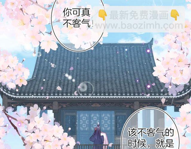 花顏策 - 第二季完結篇 提親前夕(2/3) - 4