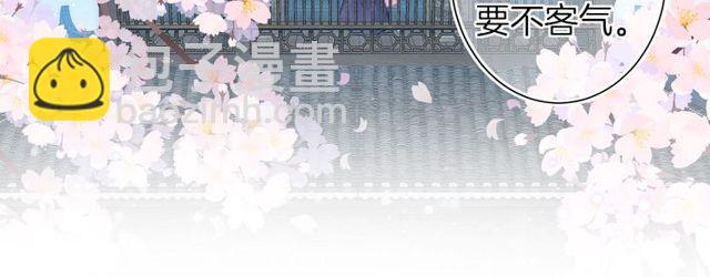 花顏策 - 第二季完結篇 提親前夕(2/3) - 5