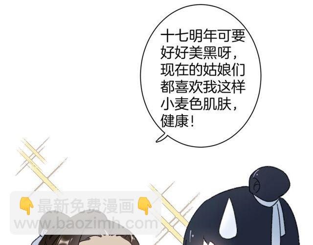 花顏策 - 第二季完結篇 提親前夕(2/3) - 4