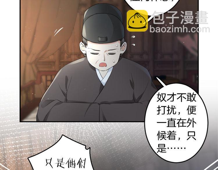 花顏策 - 第11話 同塌而眠(1/2) - 2