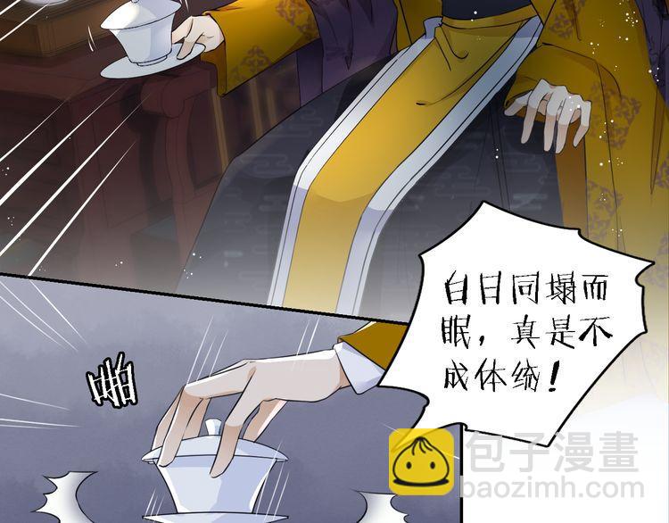 花顏策 - 第11話 同塌而眠(1/2) - 4