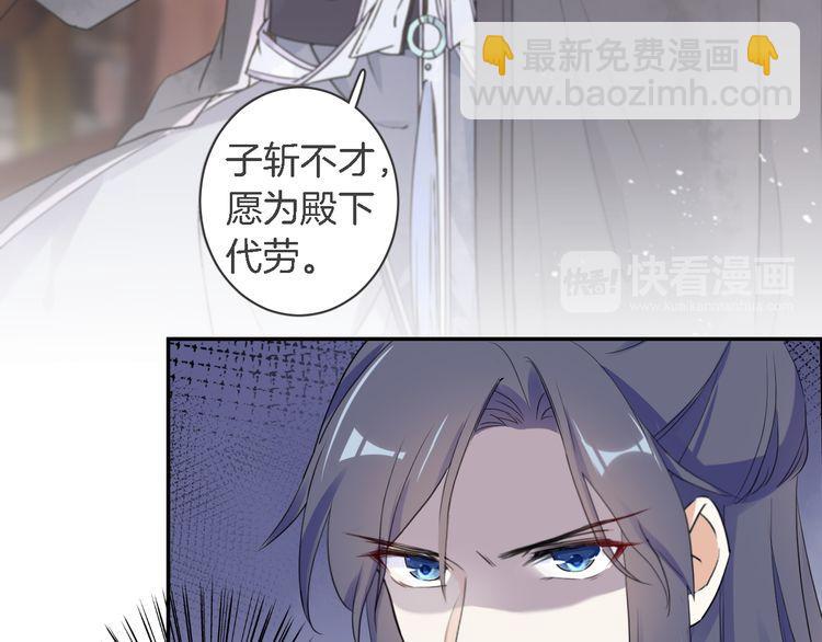 花顏策 - 第11話 同塌而眠(1/2) - 4