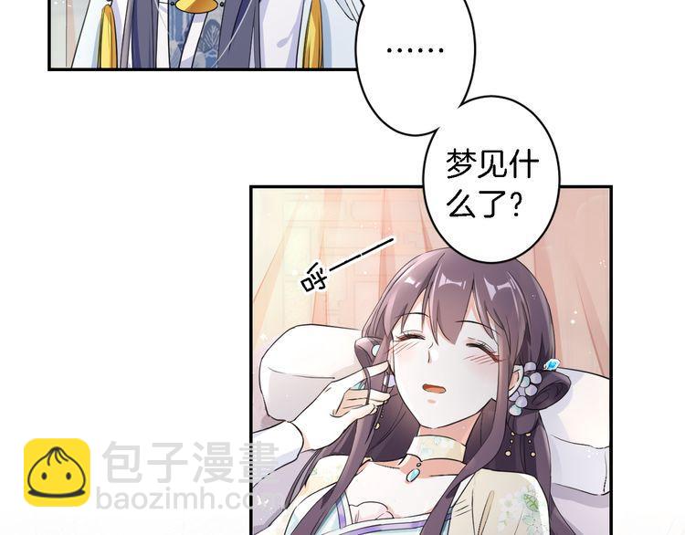 花顏策 - 第11話 同塌而眠(1/2) - 3