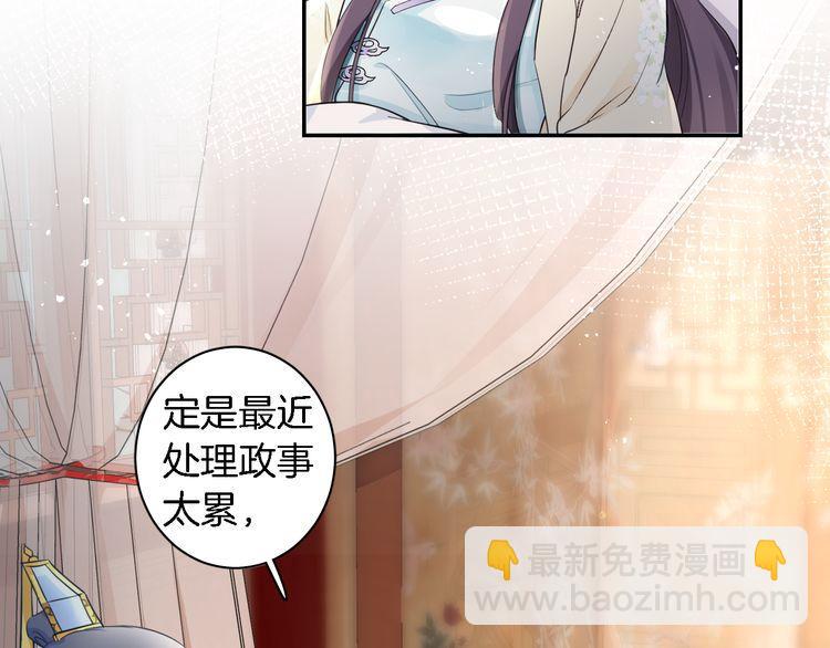 花顏策 - 第11話 同塌而眠(1/2) - 4