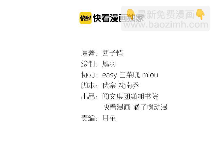 花顏策 - 第11話 同塌而眠(1/2) - 3