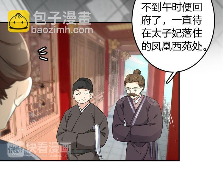 花顏策 - 第11話 同塌而眠(1/2) - 1